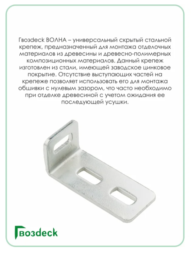 Крепеж Гвозdeck Волна стартовый, цинк гальванический